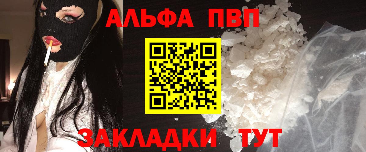 A PVP мука  Alpha PVP крисы CK  Кинель  A PVP мука  Вход с VPN 