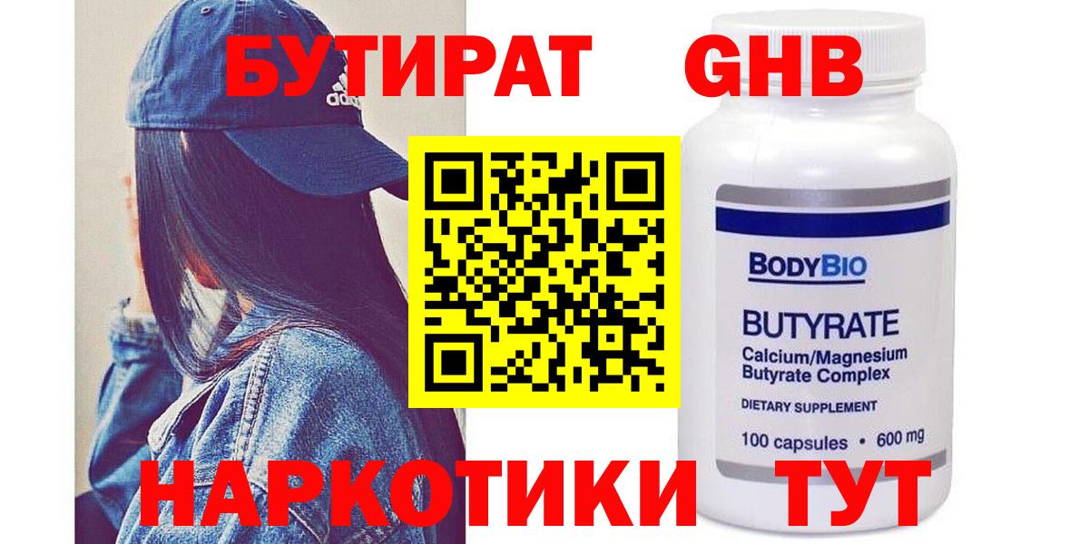 БУТИРАТ бутандиол Кинель