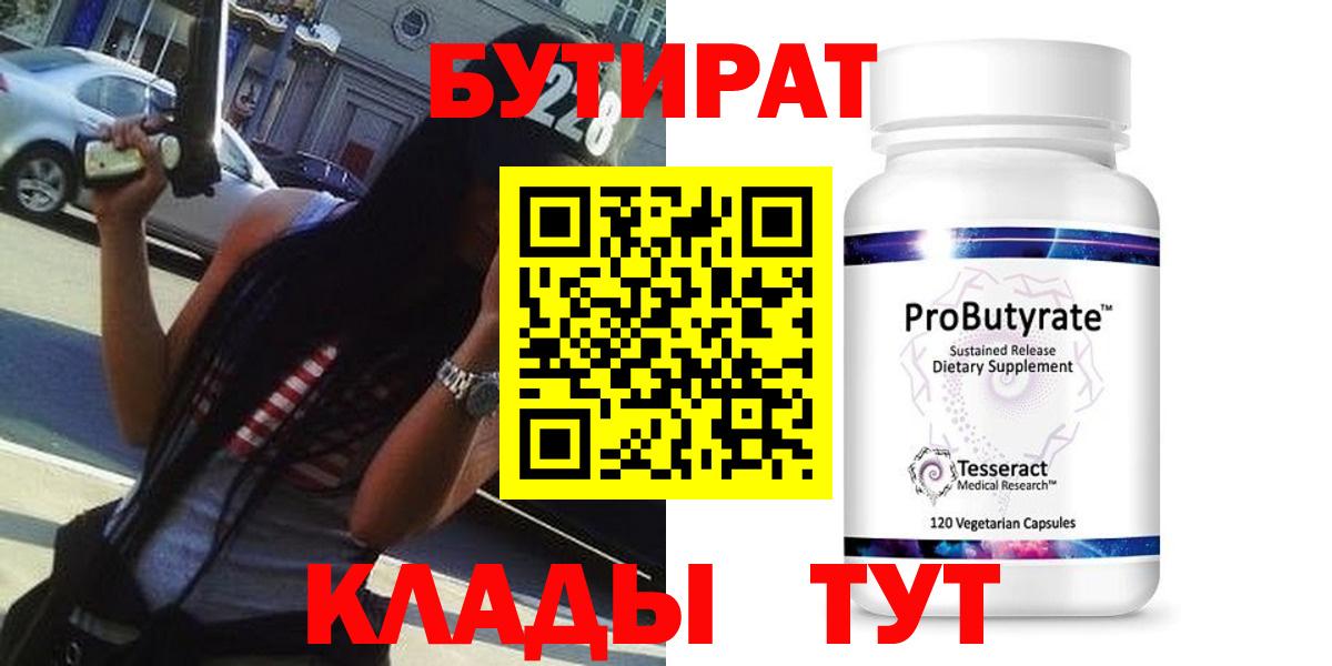 Кинель  БУТИРАТ бутандиол  Вход с VPN 