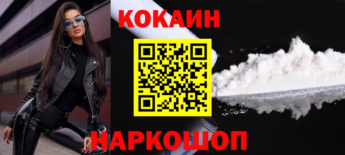 КОКАИН  Cocaine 99%  Вход с VPN  Кинель 