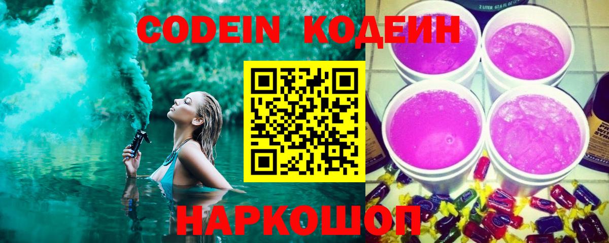 Кинель  Кодеин Purple Drank  Вход с VPN 