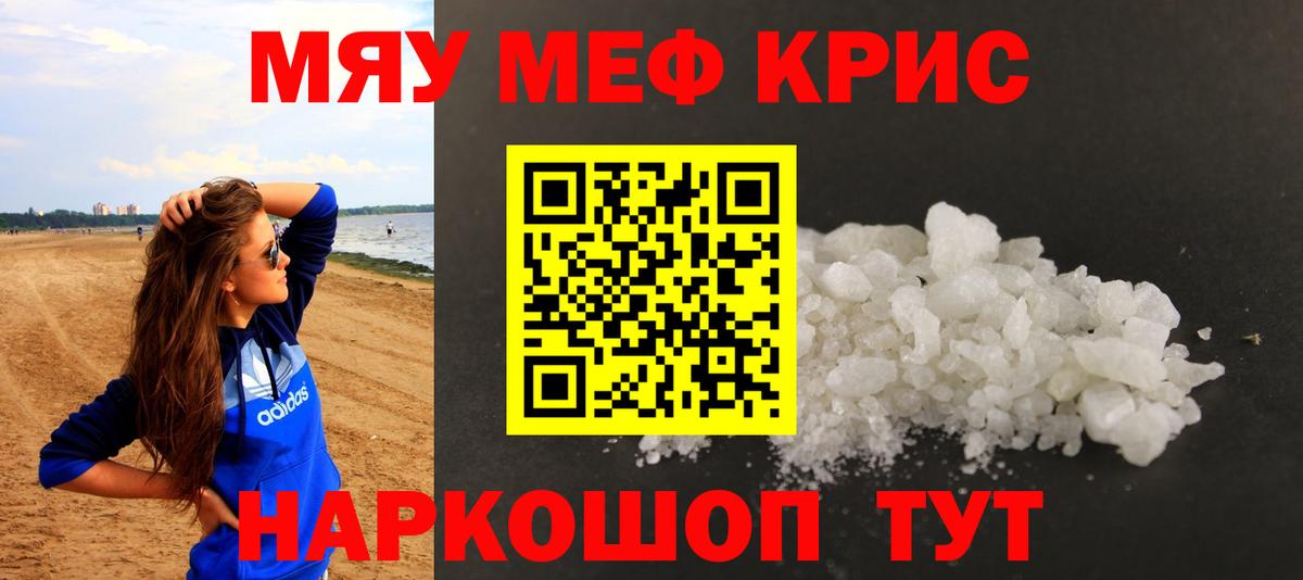 Мефедрон  МЕФ мука  Вход с VPN  МЕФ  Кинель  МЯУ-МЯУ 4 MMC 